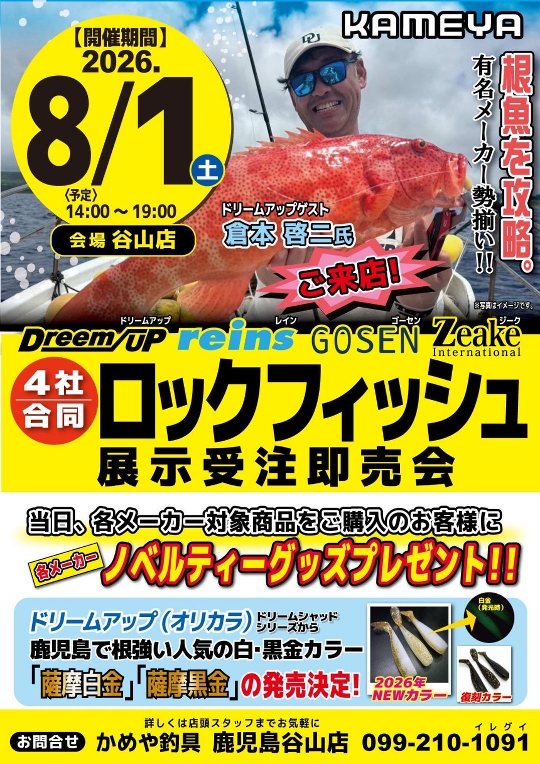 8月1日】鹿児島県イベント – DreemUp
